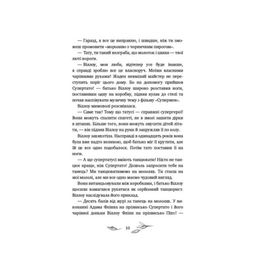 Книга Дівчинка на ім'я Віллоу - Забіне Больман КСД (9786175482544)