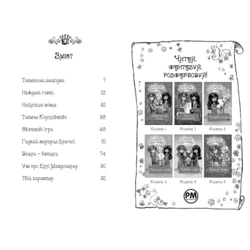 Книга Таємне Королівство. Книга 1: Заворожений палац - Роузі Бенкс Видавництво РМ (9786178280147)