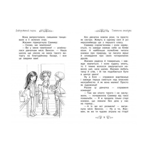 Книга Таємне Королівство. Книга 1: Заворожений палац - Роузі Бенкс Видавництво РМ (9786178280147)