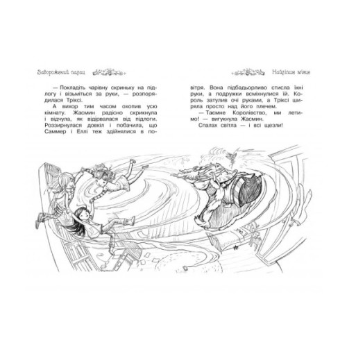 Книга Таємне Королівство. Книга 1: Заворожений палац - Роузі Бенкс Видавництво РМ (9786178280147)