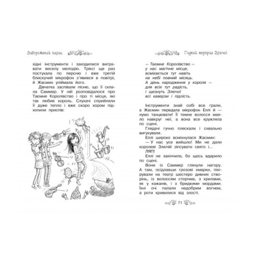 Книга Таємне Королівство. Книга 1: Заворожений палац - Роузі Бенкс Видавництво РМ (9786178280147)
