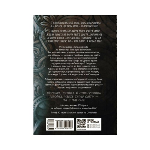 Книга Доля, вписана в кров. Сага про невиткані долі. Книга 1 - Данієль Єнсен Readberry (9786170994455)