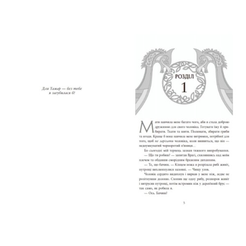 Книга Доля, вписана в кров. Сага про невиткані долі. Книга 1 - Данієль Єнсен Readberry (9786170994455)