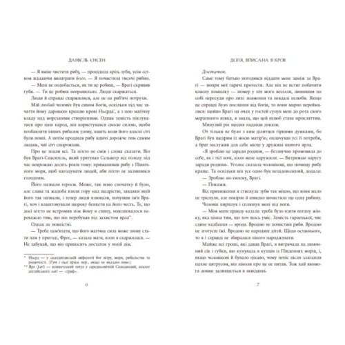 Книга Доля, вписана в кров. Сага про невиткані долі. Книга 1 - Данієль Єнсен Readberry (9786170994455)