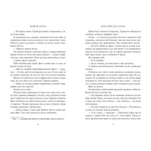 Книга Доля, вписана в кров. Сага про невиткані долі. Книга 1 - Данієль Єнсен Readberry (9786170994455)