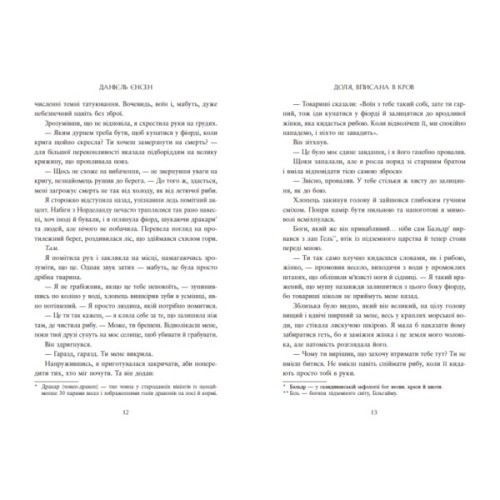 Книга Доля, вписана в кров. Сага про невиткані долі. Книга 1 - Данієль Єнсен Readberry (9786170994455)