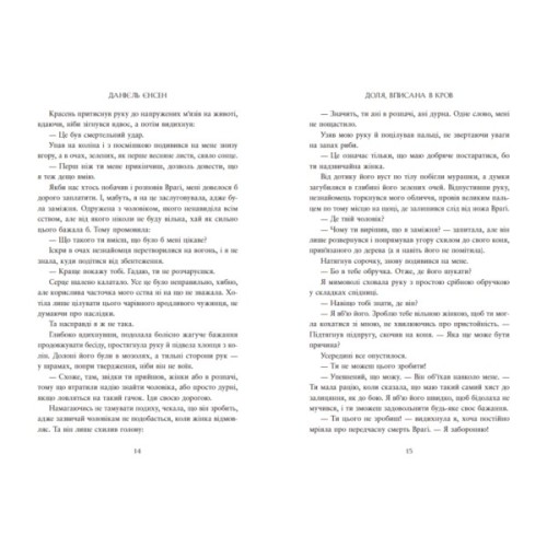 Книга Доля, вписана в кров. Сага про невиткані долі. Книга 1 - Данієль Єнсен Readberry (9786170994455)