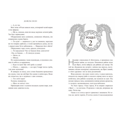 Книга Доля, вписана в кров. Сага про невиткані долі. Книга 1 - Данієль Єнсен Readberry (9786170994455)