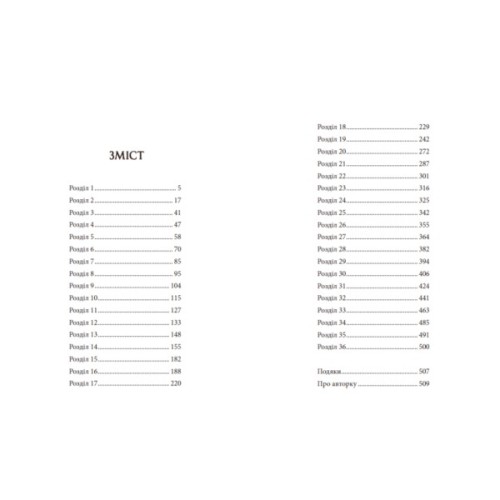 Книга Доля, вписана в кров. Сага про невиткані долі. Книга 1 - Данієль Єнсен Readberry (9786170994455)