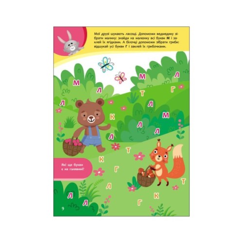 Книга Пізнавайчик. Учуся з зайчиком - С.О. Сіліч Ранок (9786170985019)