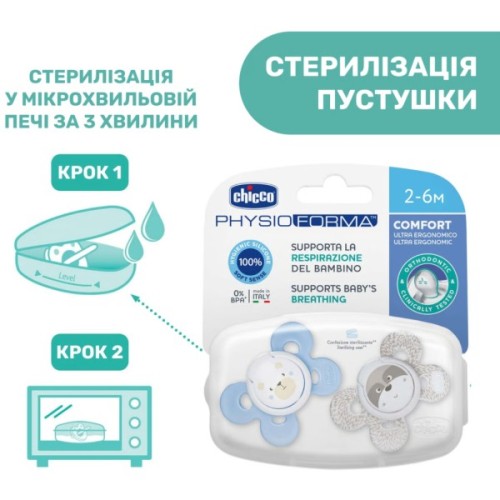 Пустушка Chicco Physio Comfort силіконова від 2 до 6 місяців 2шт. (блакитна) (74931.21.00)