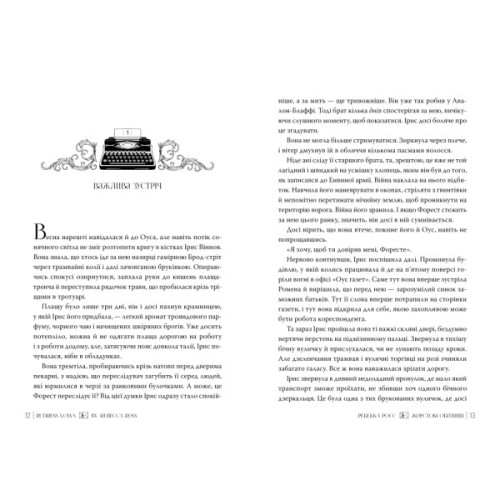 Книга Жорстокі обітниці. Дилогія "Листи зачарування". Книга 2 - Ребекка Росс Видавництво РМ (9786178512378)