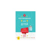 Книга Створюй анімації за допомогою Скретч. Програмування для дітей Ранок (9786170943767)