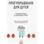 Книга Створюй анімації за допомогою Скретч. Програмування для дітей Ранок (9786170943767)