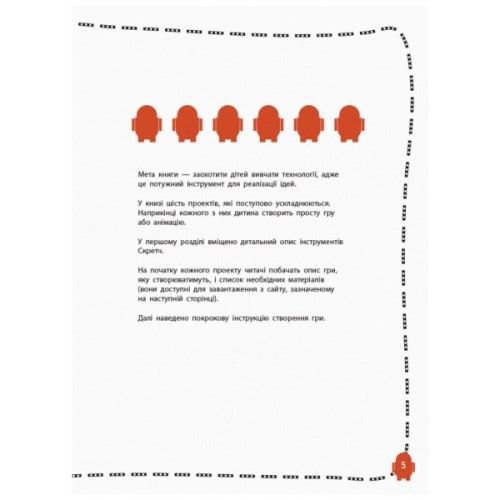 Книга Створюй анімації за допомогою Скретч. Програмування для дітей Ранок (9786170943767)