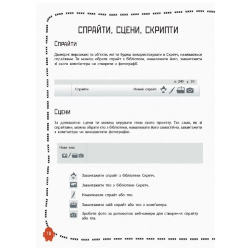 Книга Створюй анімації за допомогою Скретч. Програмування для дітей Ранок (9786170943767)