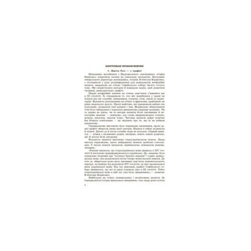 Робочий зошит Українська мова. 9 клас. Для контролю навчальних досягнень учнів - В.Ф. Жовтобрюх Ранок (9786170935601)