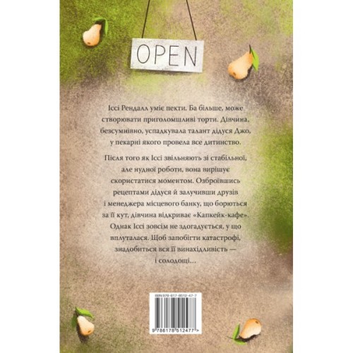 Книга До зустрічі в "Капкейк-кафе" - Дженнi Колґан Видавництво РМ (9786178512477)