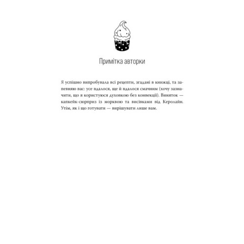 Книга До зустрічі в "Капкейк-кафе" - Дженнi Колґан Видавництво РМ (9786178512477)
