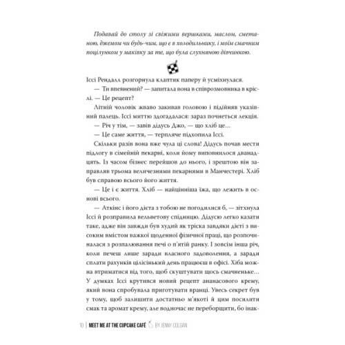 Книга До зустрічі в "Капкейк-кафе" - Дженнi Колґан Видавництво РМ (9786178512477)