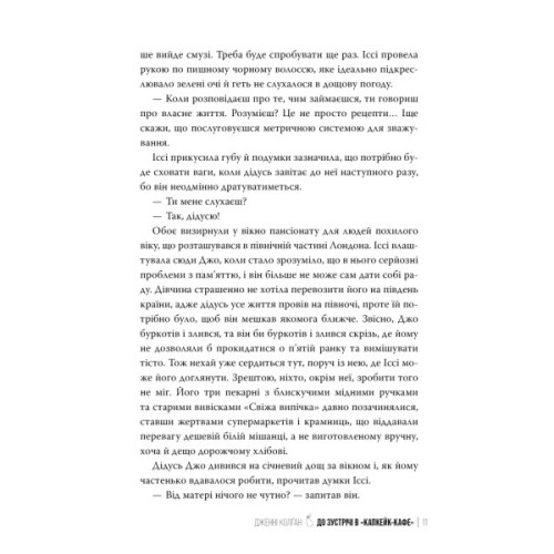 Книга До зустрічі в "Капкейк-кафе" - Дженнi Колґан Видавництво РМ (9786178512477)