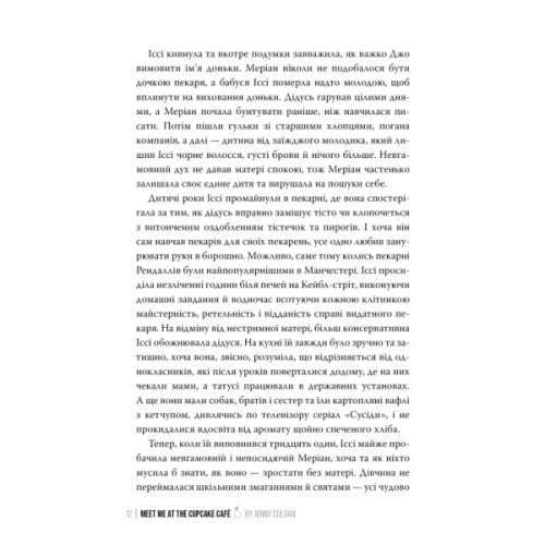 Книга До зустрічі в "Капкейк-кафе" - Дженнi Колґан Видавництво РМ (9786178512477)