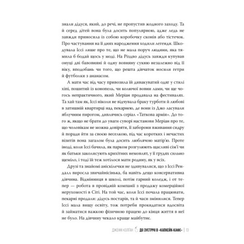 Книга До зустрічі в "Капкейк-кафе" - Дженнi Колґан Видавництво РМ (9786178512477)
