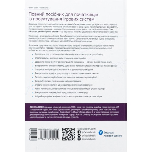 Книга Вступ до дизайну ігрових систем - Дакс Ґазавей Фабула (9786175222959)