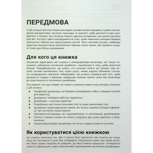 Книга Вступ до дизайну ігрових систем - Дакс Ґазавей Фабула (9786175222959)