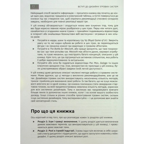 Книга Вступ до дизайну ігрових систем - Дакс Ґазавей Фабула (9786175222959)