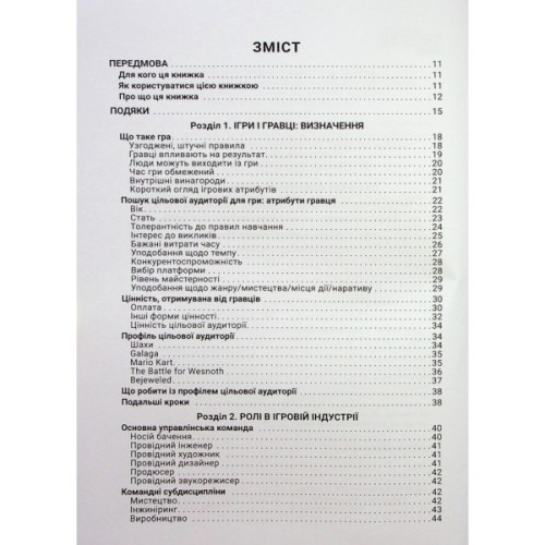 Книга Вступ до дизайну ігрових систем - Дакс Ґазавей Фабула (9786175222959)