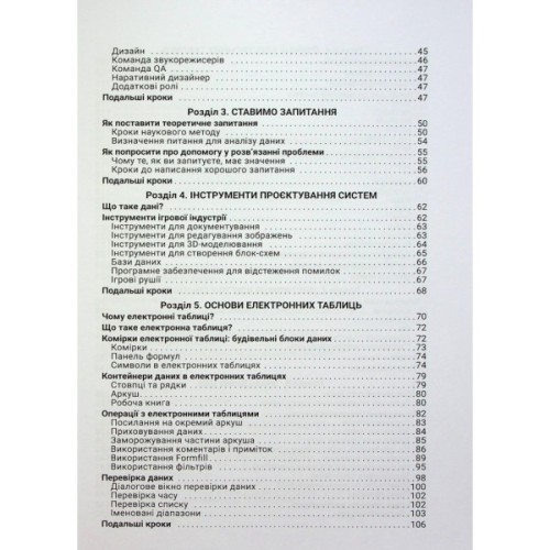 Книга Вступ до дизайну ігрових систем - Дакс Ґазавей Фабула (9786175222959)