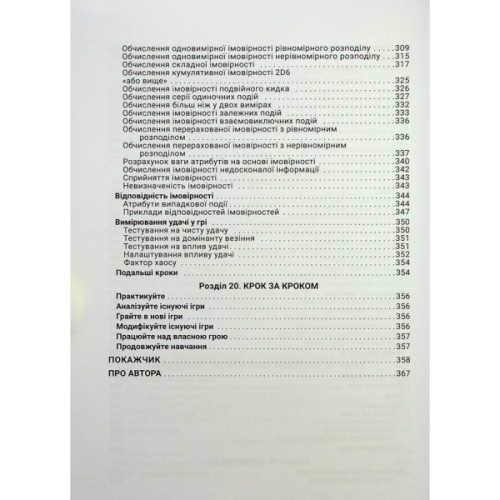 Книга Вступ до дизайну ігрових систем - Дакс Ґазавей Фабула (9786175222959)