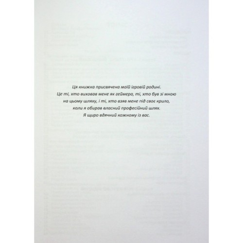 Книга Вступ до дизайну ігрових систем - Дакс Ґазавей Фабула (9786175222959)