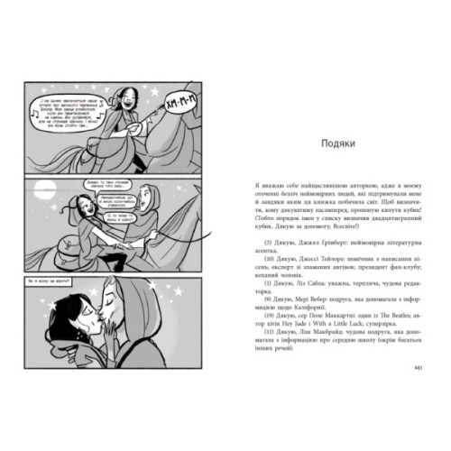 Книга Якщо трохи пощастить - Марісса Маєр Readberry (9786170996473)