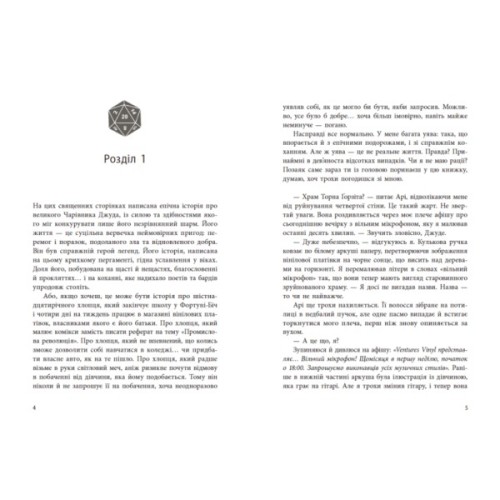 Книга Якщо трохи пощастить - Марісса Маєр Readberry (9786170996473)