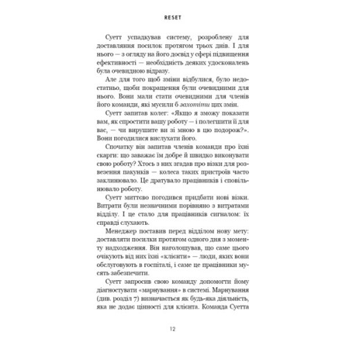 Книга RESET. Як змінити те, що не працює - Ден Гіт BookChef (9786175484418)