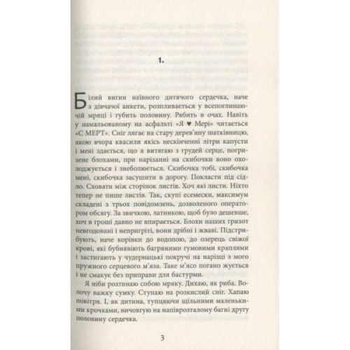 Книга За спиною - Гаська Шиян Фабула (9786170950390)