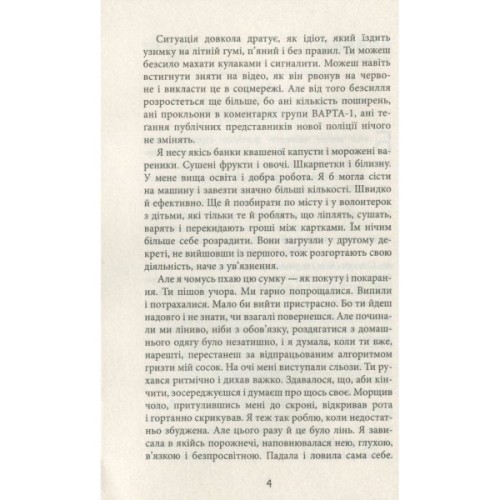 Книга За спиною - Гаська Шиян Фабула (9786170950390)