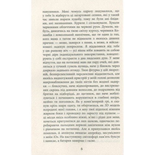 Книга За спиною - Гаська Шиян Фабула (9786170950390)