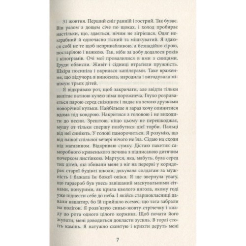 Книга За спиною - Гаська Шиян Фабула (9786170950390)