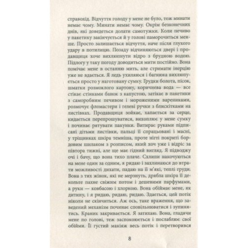 Книга За спиною - Гаська Шиян Фабула (9786170950390)