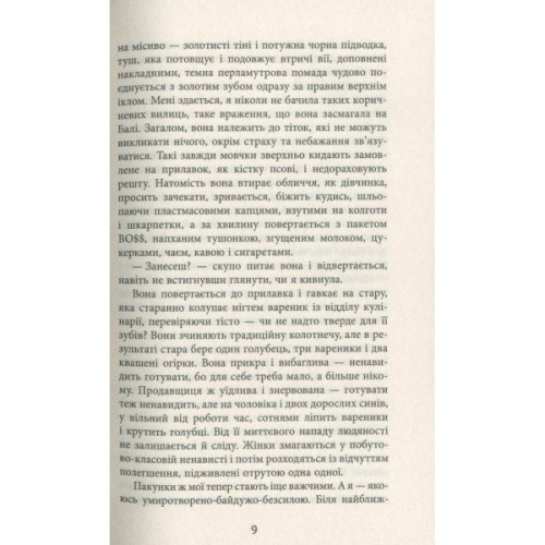 Книга За спиною - Гаська Шиян Фабула (9786170950390)