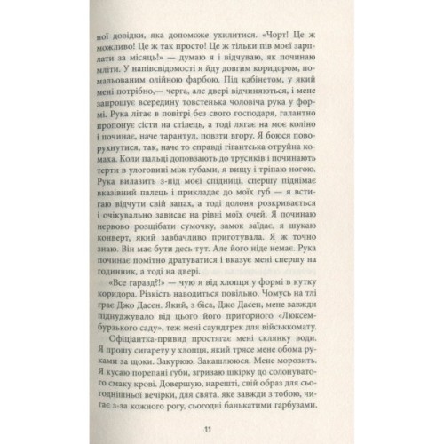 Книга За спиною - Гаська Шиян Фабула (9786170950390)