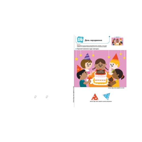 Книга Ти готовий до школи Аплікація. Від 4 років. KUMON Ранок (9786170976857)