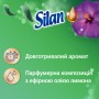 Кондиціонер для білизни Silan Aromatherapy Дивовижні Джунглі 2772 мл (9000101581911)