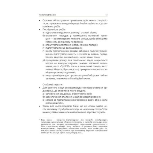 Книга Техніка бою. Том 1. Частина 2 - Ганс фон Дах Астролябія (9786176642541)
