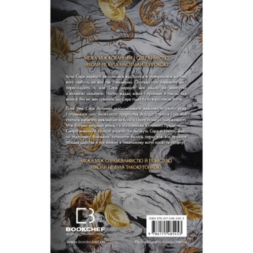 Книга Плоть і вогонь. Книга 4: Народжена з крові й попелу - Дженніфер Л. Арментраут BookChef (9786175485453)