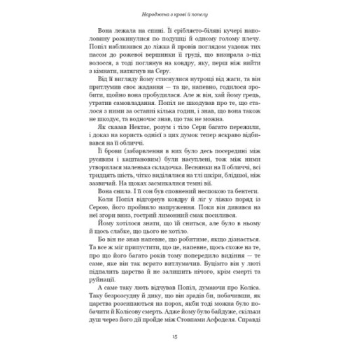 Книга Плоть і вогонь. Книга 4: Народжена з крові й попелу - Дженніфер Л. Арментраут BookChef (9786175485453)