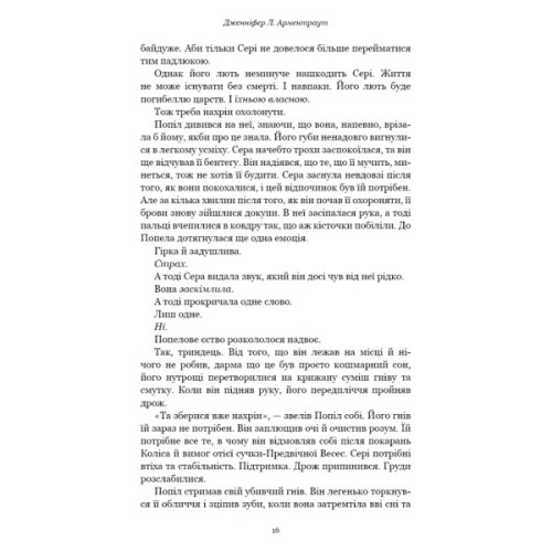 Книга Плоть і вогонь. Книга 4: Народжена з крові й попелу - Дженніфер Л. Арментраут BookChef (9786175485453)